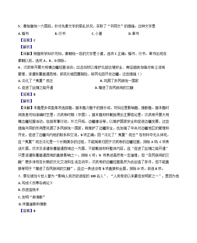 天津市第一百中学2024-2025学年高一（青海生）上学期期中考试历史试卷（解析版）第3页