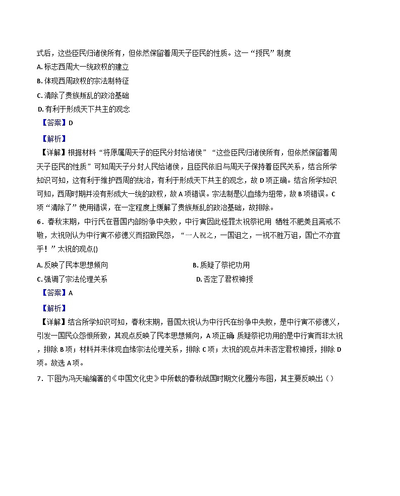 天津市红桥区2024-2025学年高一上学期期中考试历史试卷（解析版）第3页