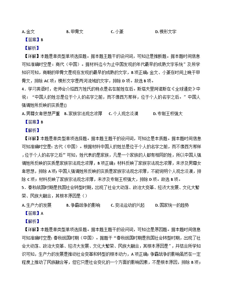 宁夏回族自治区吴忠市青铜峡市宁朔中学2024-2025学年高一上学期期中考试历史试题（解析版）第2页