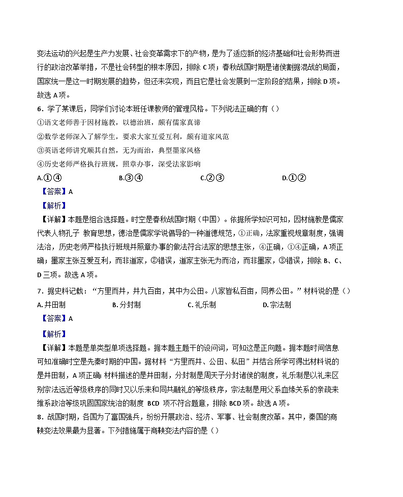 宁夏回族自治区吴忠市青铜峡市宁朔中学2024-2025学年高一上学期期中考试历史试题（解析版）第3页