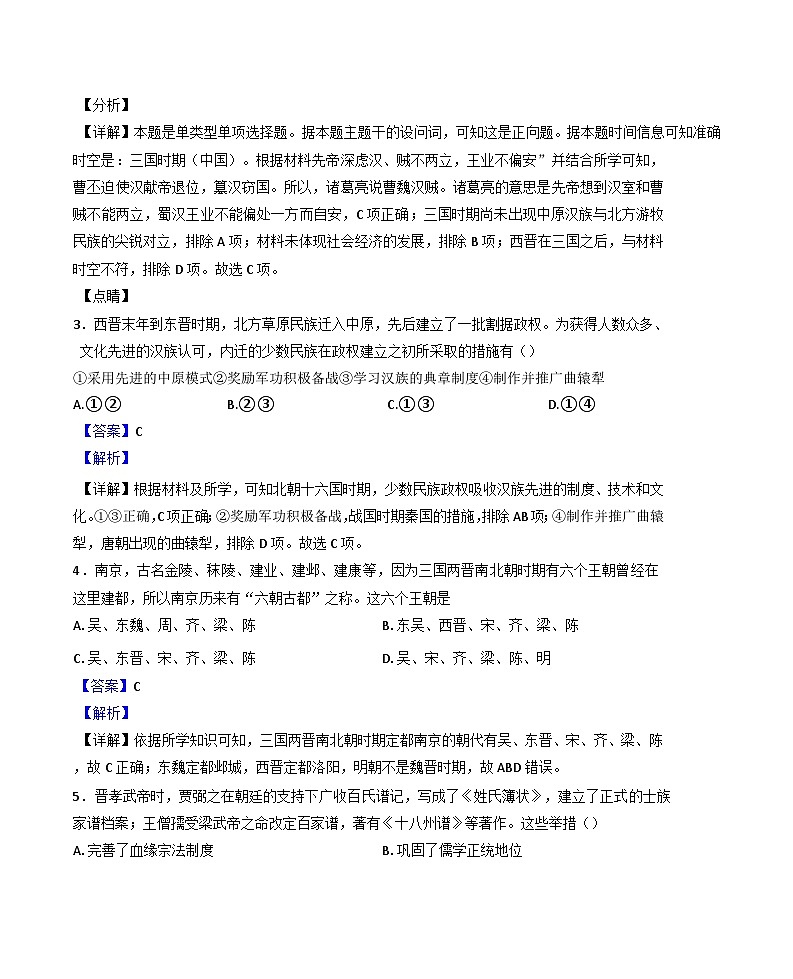 宁夏回族自治区石嘴山市第一中学2024-2025学年高一上学期期中历史试题（解析版）第2页