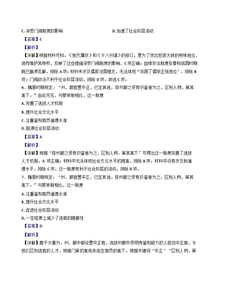 宁夏回族自治区石嘴山市第一中学2024-2025学年高一上学期期中历史试题（解析版）第3页