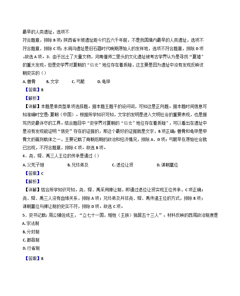 宁夏回族自治区银川市景博中学2024-2025学年高一上学期期中考试历史试题（解析版）第2页
