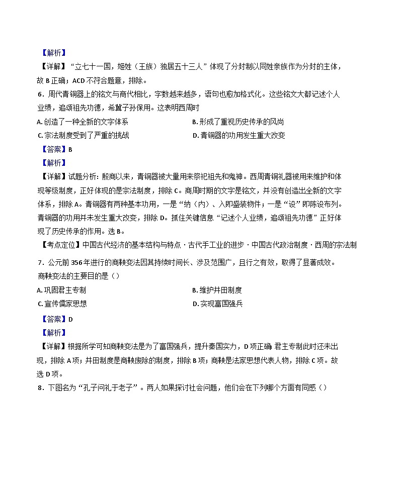 宁夏回族自治区银川市景博中学2024-2025学年高一上学期期中考试历史试题（解析版）第3页