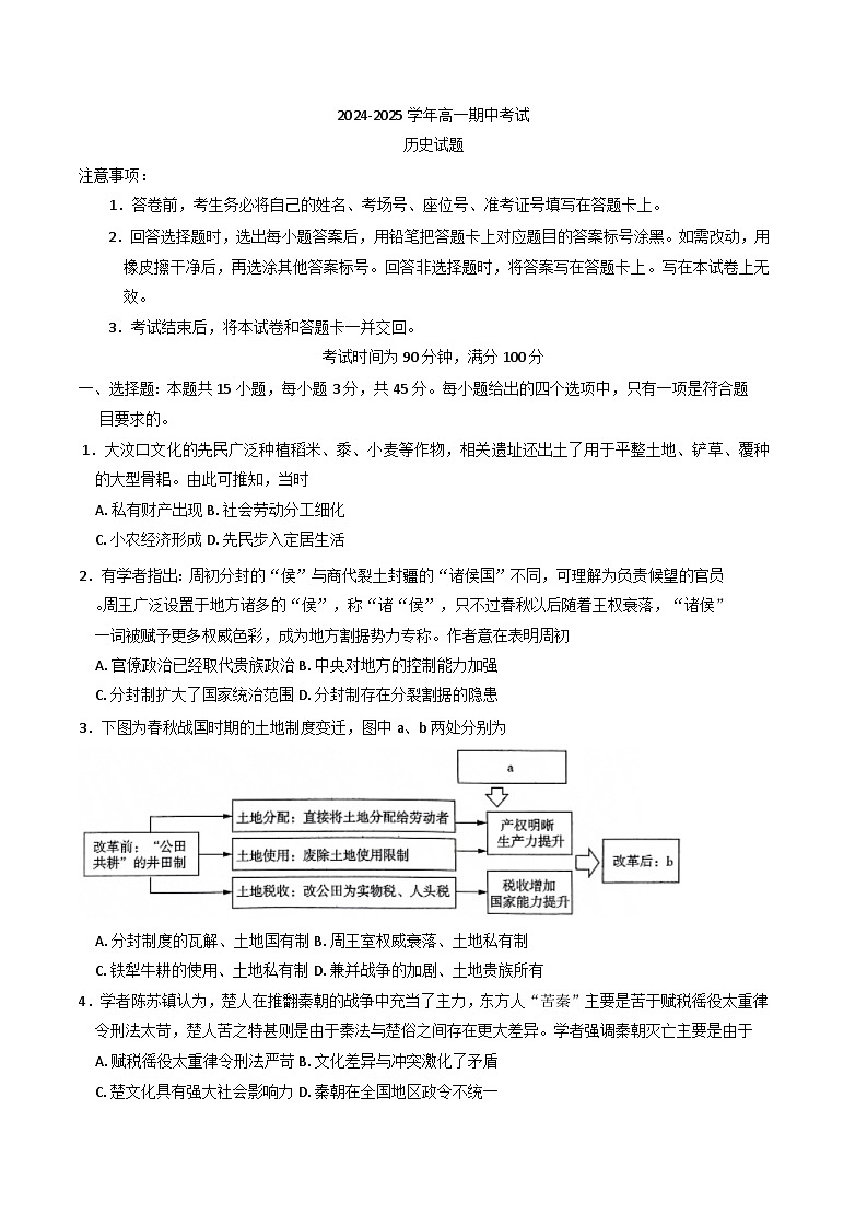山东省滨州市惠民县2024-2025学年高一上学期11月期中历史试题(含解析)第1页