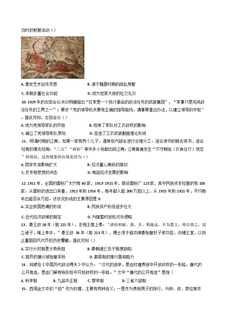 山东省肥城市慈明学校 2024—2025学年高一上学期期中检测历史试卷(含解析)03