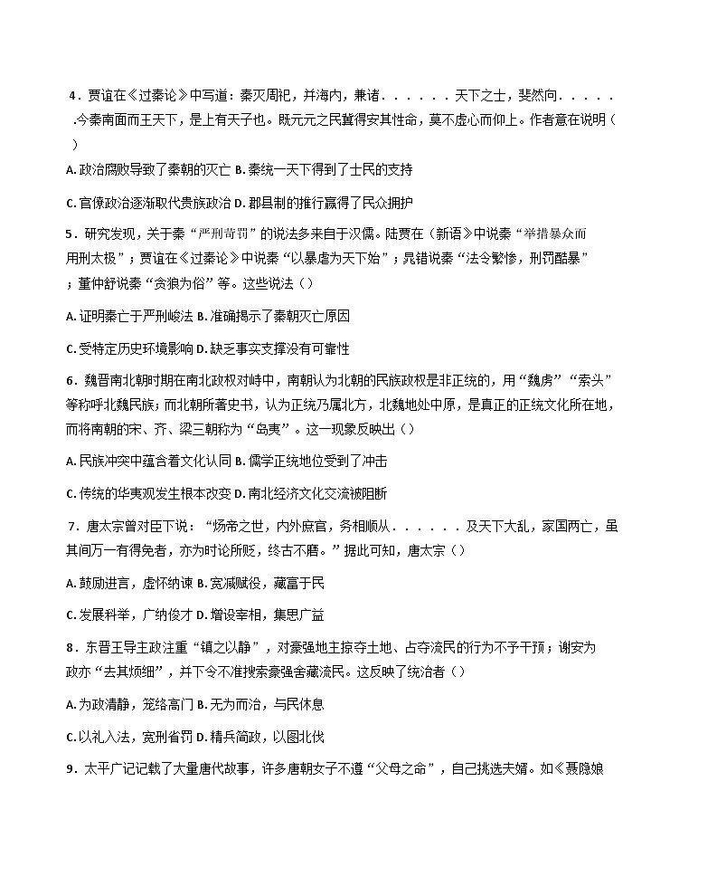 新疆维吾尔自治区伊犁州直和兵团第四师、第七师2024-2025学年高一上学期期中考试历史试题(含解析)第2页