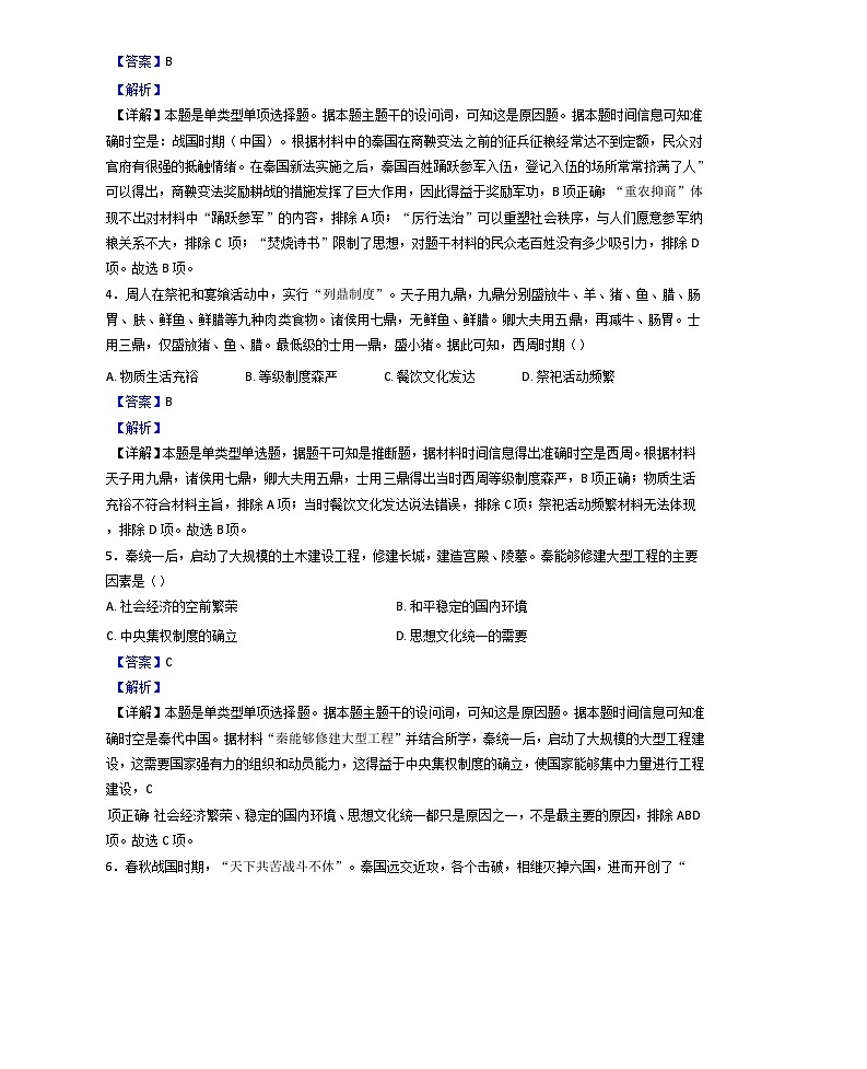 新疆维吾尔自治区和田地区第二中学2024-2025学年高一上学期期中历史试题（解析版）第2页