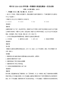 新疆维吾尔自治区喀什地区喀什市2024-2025学年高一上学期期中历史试题（解析版）