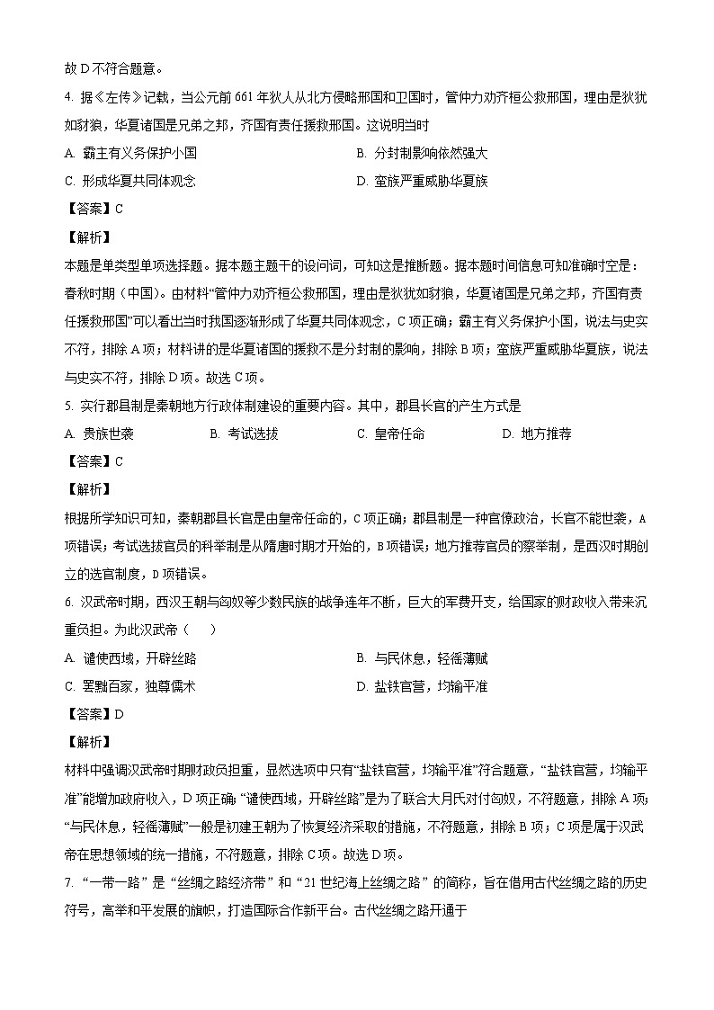 新疆维吾尔自治区喀什地区喀什市2024-2025学年高一上学期期中历史试题（解析版）02