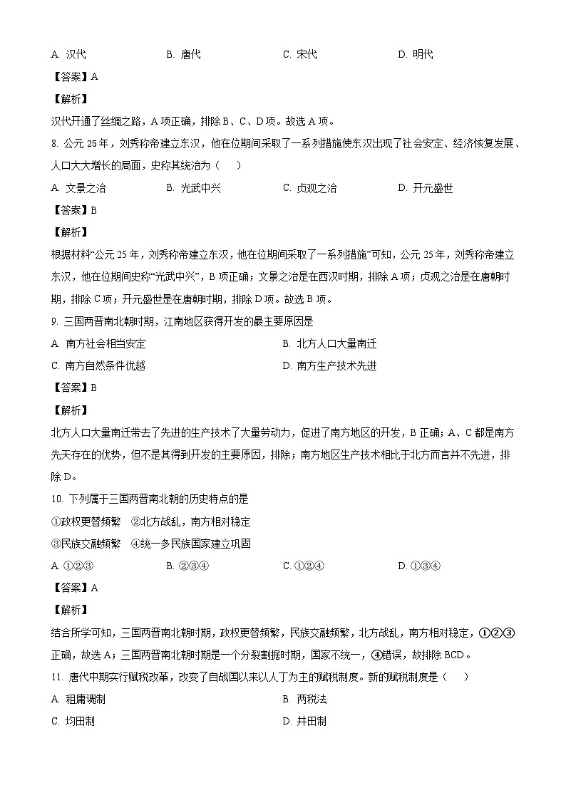 新疆维吾尔自治区喀什地区喀什市2024-2025学年高一上学期期中历史试题（解析版）03