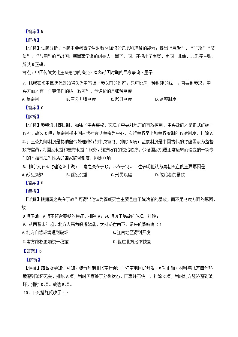 新疆维吾尔自治区喀什地区巴楚县2024-2025学年高一上学期期中历史试题（解析版）03