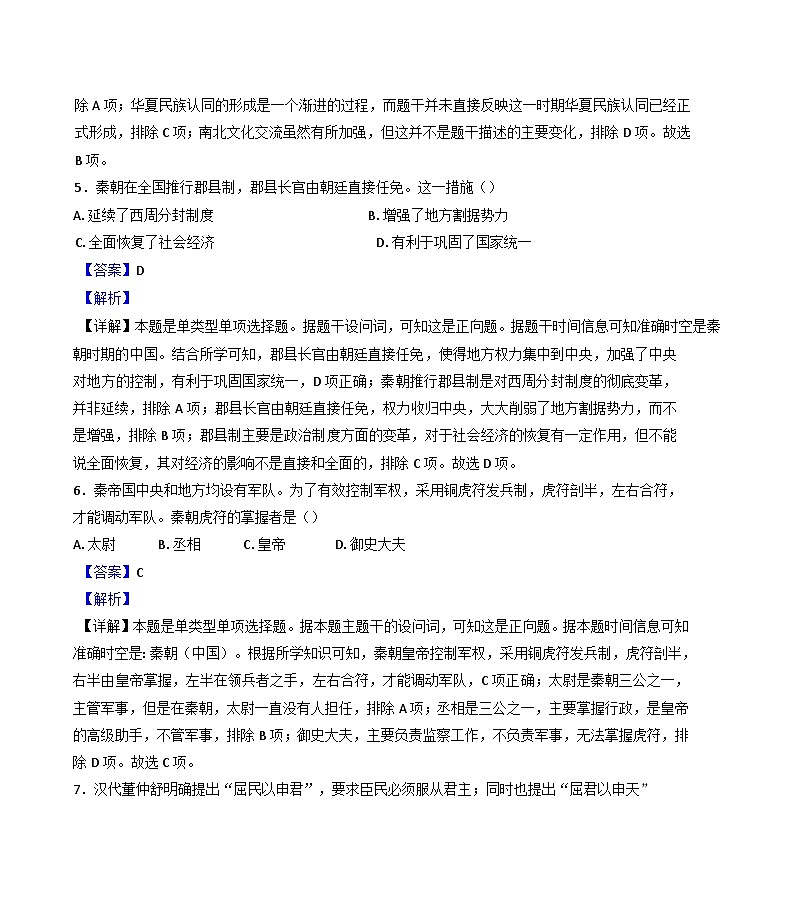新疆维吾尔自治区喀什地区莎车县2024-2025学年高一上学期期中考试历史试题（解析版）第3页