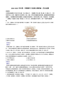 江苏省南京市六校2024-2025学年高一上学期期中联合调研历史试题（解析版）