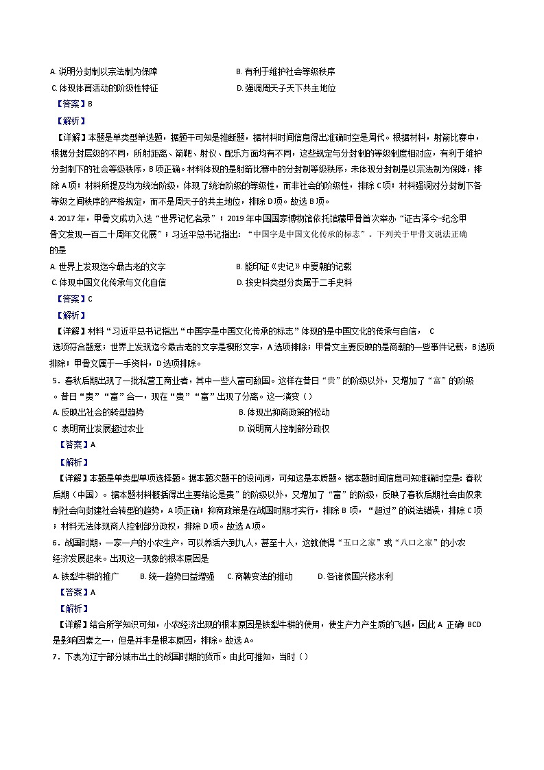 江苏省南京市六校2024-2025学年高一上学期期中联合调研历史试题（解析版）第2页
