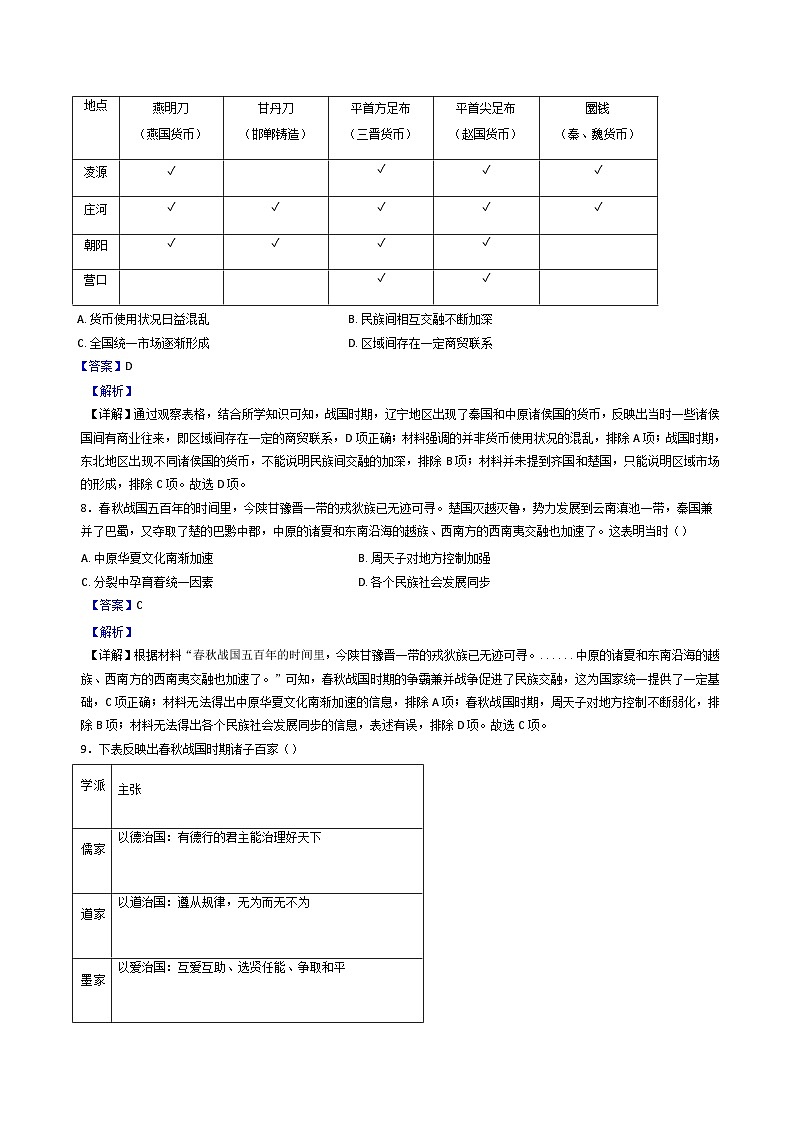 江苏省南京市六校2024-2025学年高一上学期期中联合调研历史试题（解析版）第3页