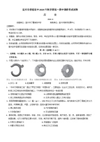 江苏省宜兴市普通高中2024-2025学年高一上学期期中考试历史试卷