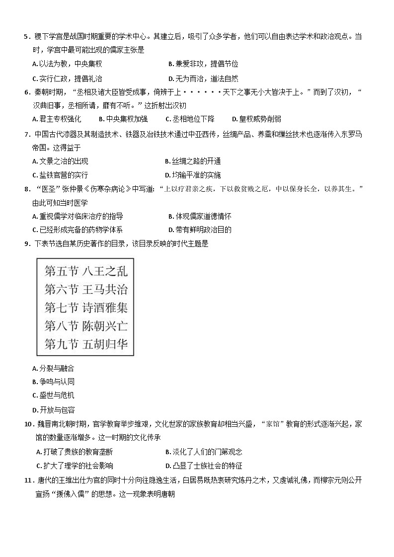 江苏省宜兴市普通高中2024-2025学年高一上学期期中考试历史试卷第2页