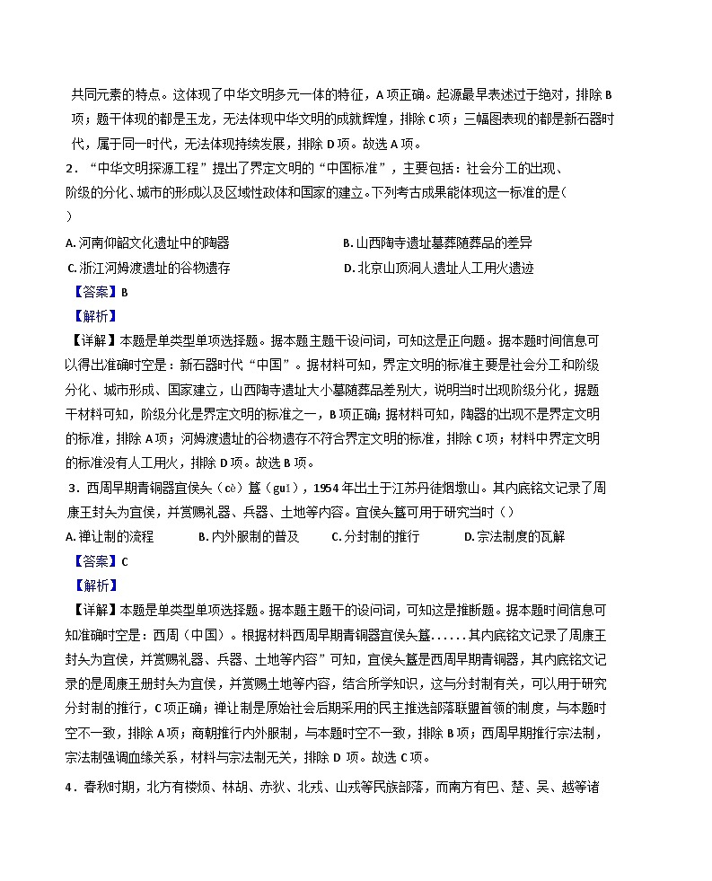 江苏省宜兴市普通高中2024-2025学年高一上学期期中考试历史试卷（解析版）第2页