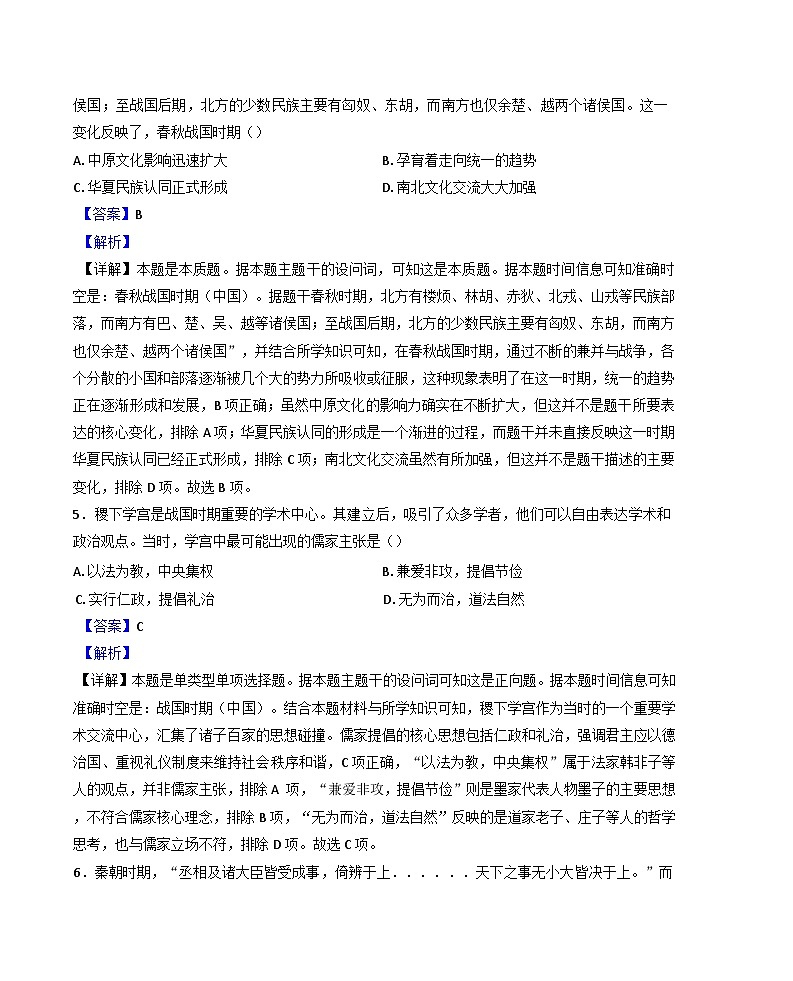 江苏省宜兴市普通高中2024-2025学年高一上学期期中考试历史试卷（解析版）第3页