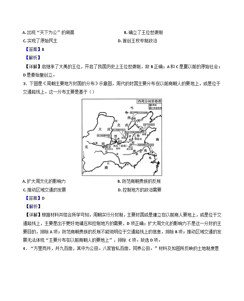 江西省上饶市余干县蓝天教育集团2024-2025学年高一上学期期中考试历史试题（解析版）第2页
