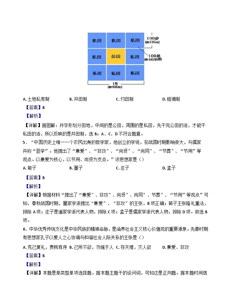 江西省上饶市余干县蓝天教育集团2024-2025学年高一上学期期中考试历史试题（解析版）第3页