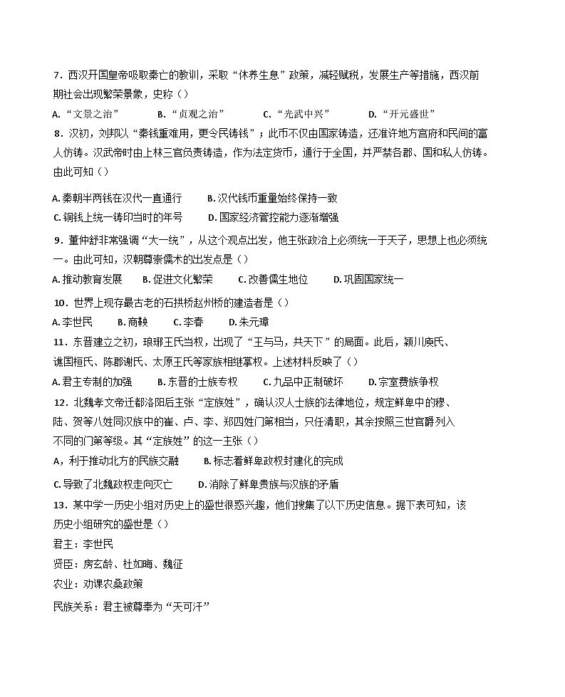 江西省景德镇市乐平市2024-2025学年高一上学期11月期中考试历史试题第2页