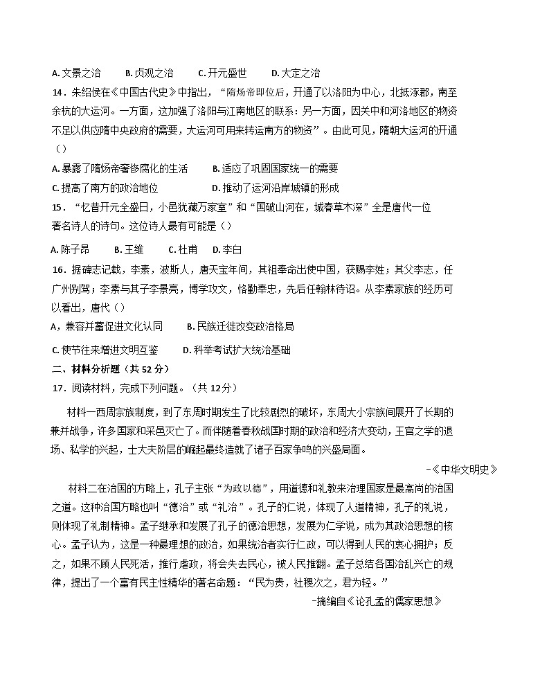 江西省景德镇市乐平市2024-2025学年高一上学期11月期中考试历史试题第3页