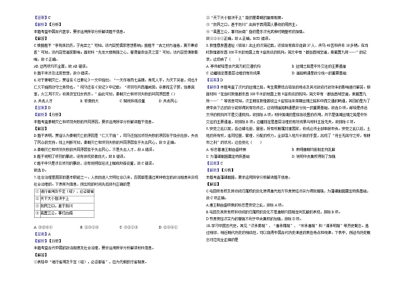 浙江省台州市三门县2024--2025学年度上学期高一期中考试历史试题-教师用卷第2页