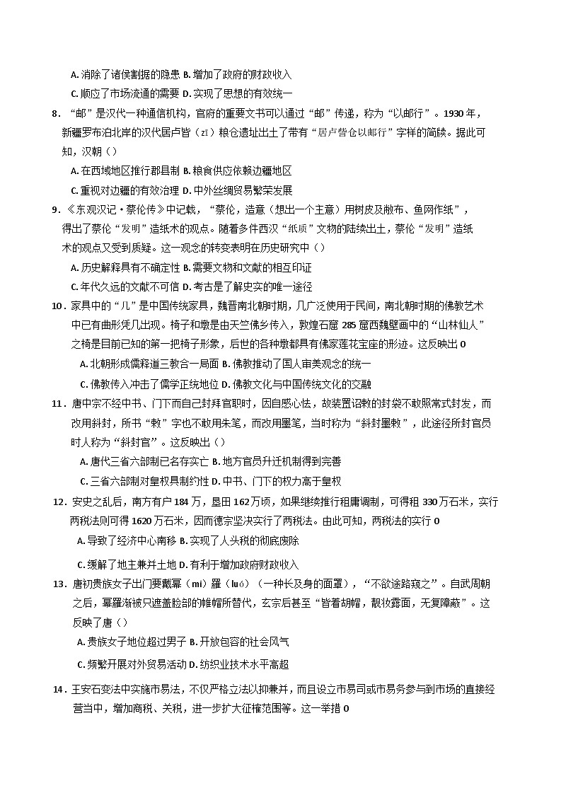 海南省琼海市嘉积中学2024_2025学年高一上学期期中考试历史试题第2页