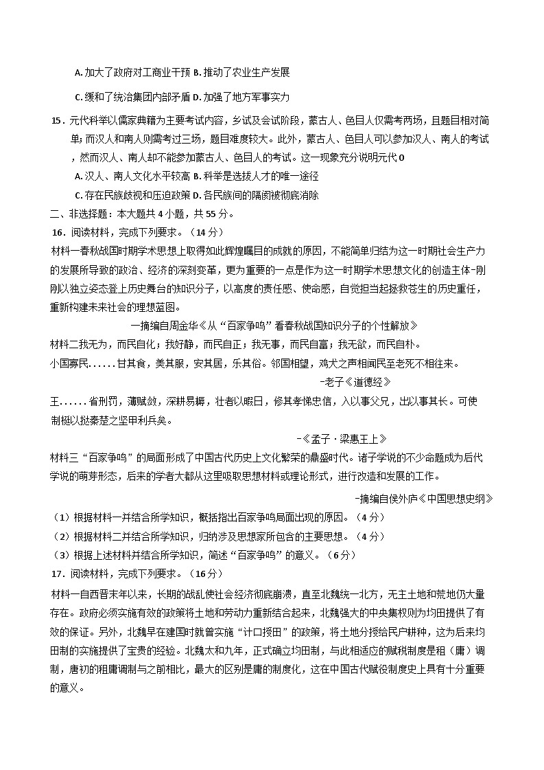 海南省琼海市嘉积中学2024_2025学年高一上学期期中考试历史试题第3页