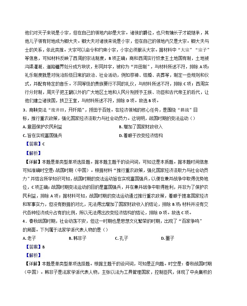 陕西省商洛市商州区高级中学2024——2025学年高一上学期期中考试历史试题 （解析版）第2页