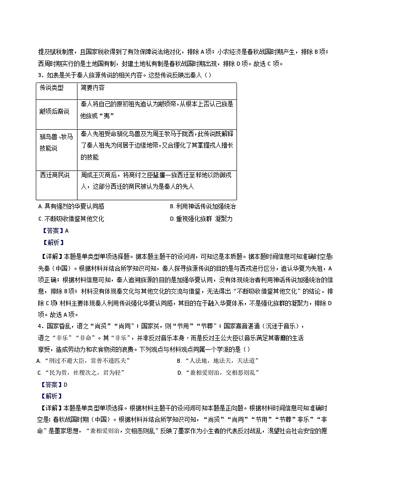 陕西省榆林市第十四中学2024-2025学年高一上学期期中历史试题（解析版）第2页
