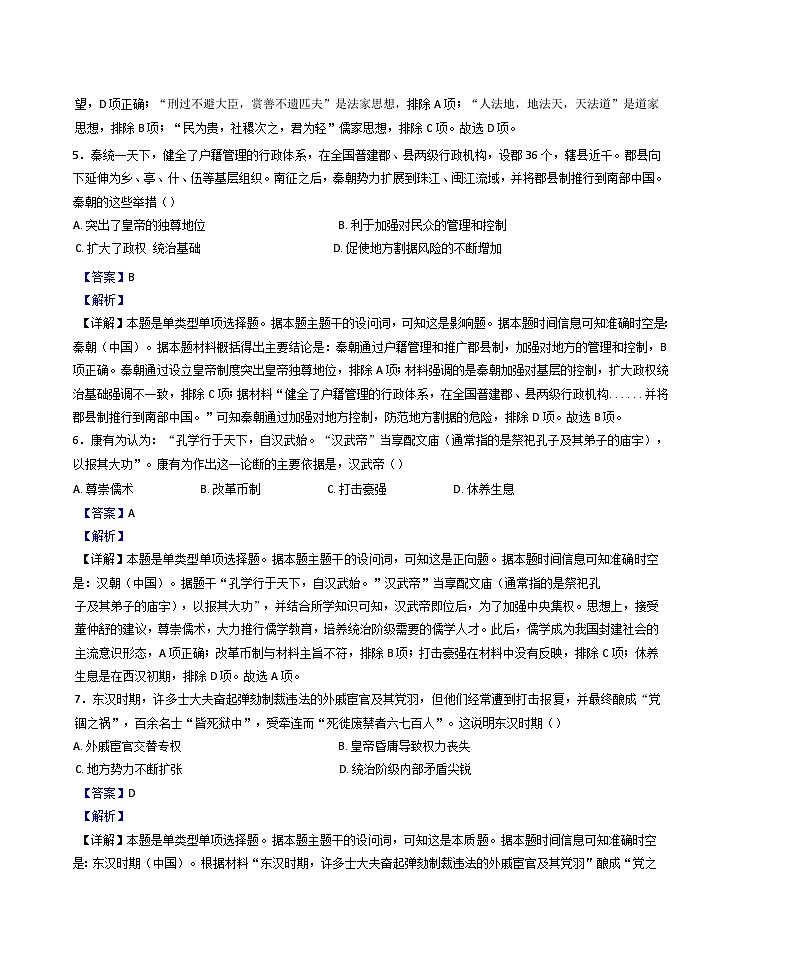 陕西省榆林市第十四中学2024-2025学年高一上学期期中历史试题（解析版）第3页