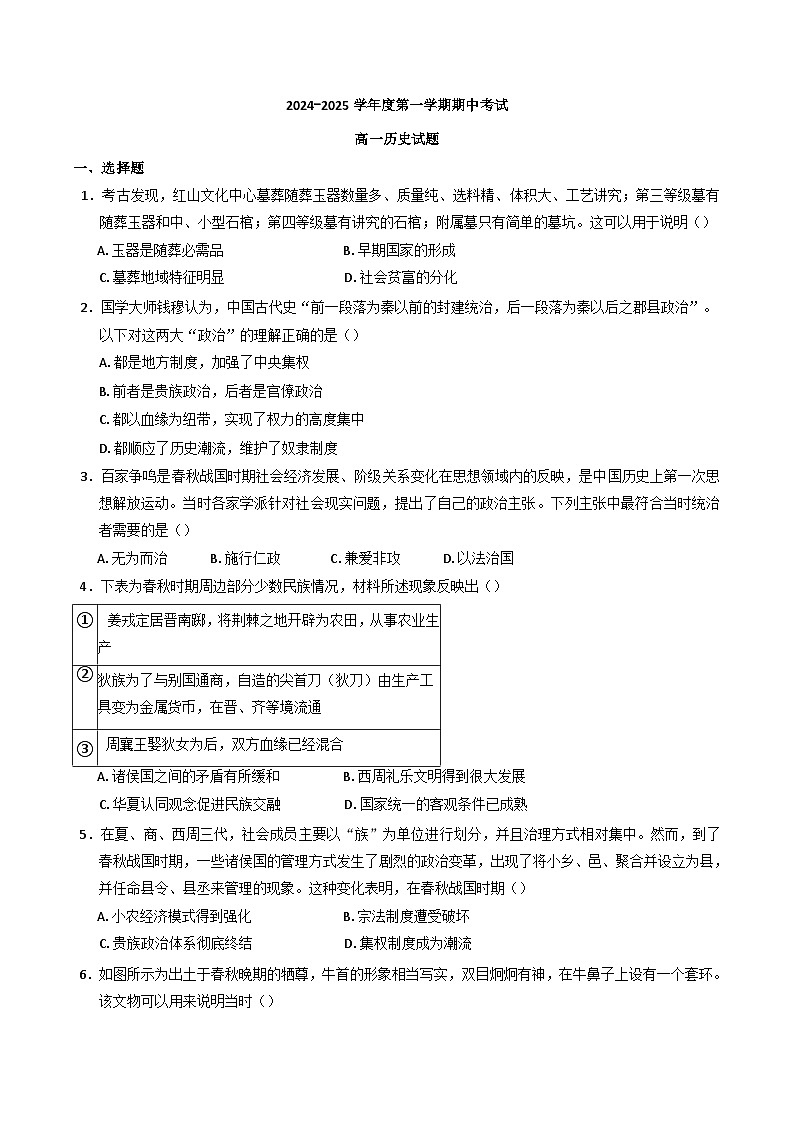 陕西省洛南中学2024-2025学年高一上学期期中考试历史试题(含解析)01