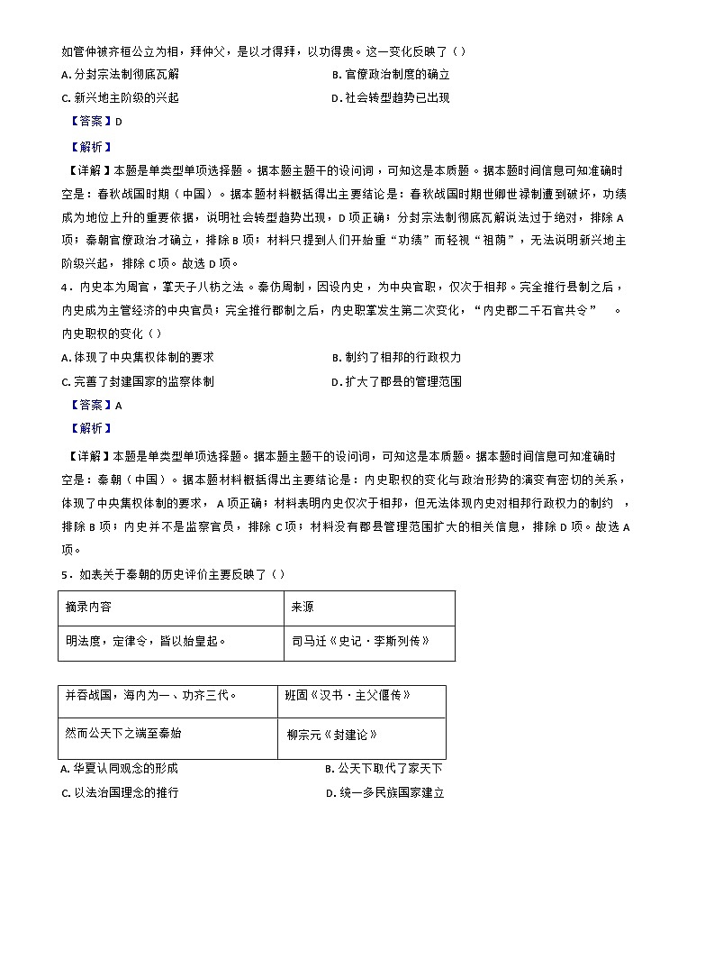 陕西省渭南市三贤中学2024-2025学年高一上学期期中历史试题（解析版）第2页