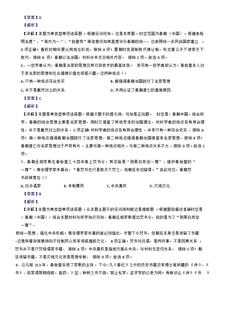 陕西省渭南市三贤中学2024-2025学年高一上学期期中历史试题（解析版）第3页