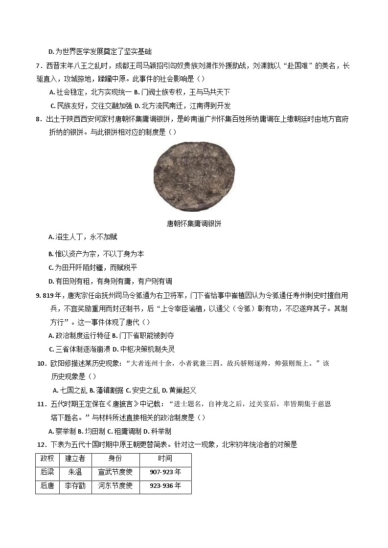 陕西省渭南市大荔县城郊中学2024-2025学年高一上学期期中考试历史试卷第2页