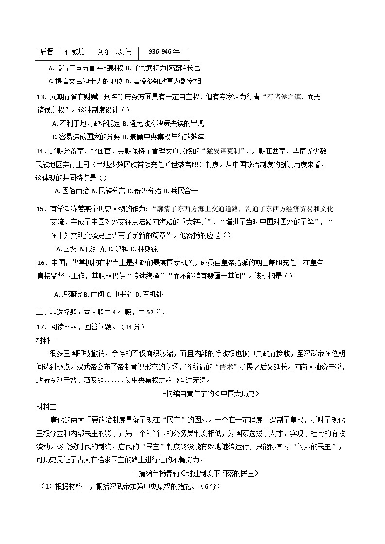 陕西省渭南市大荔县城郊中学2024-2025学年高一上学期期中考试历史试卷第3页