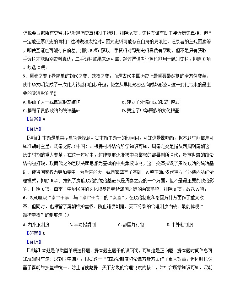 陕西省西安市碑林区2024-2025学年高一上学期全区统考历史试题（解析版）第3页