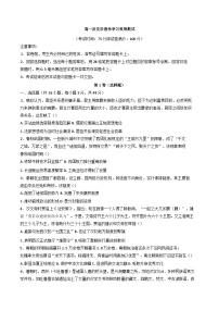 陕西省西安市蓝田县城关中学大学区联考2024-2025学年高一上学期11月期中考试历史试题