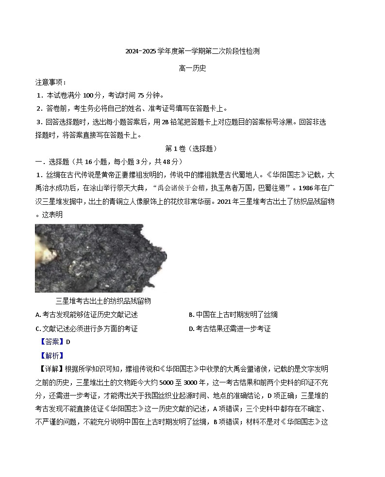陕西省西安市部分学校联考2024-2025学年高一上学期11月期中历史试题（解析版）01