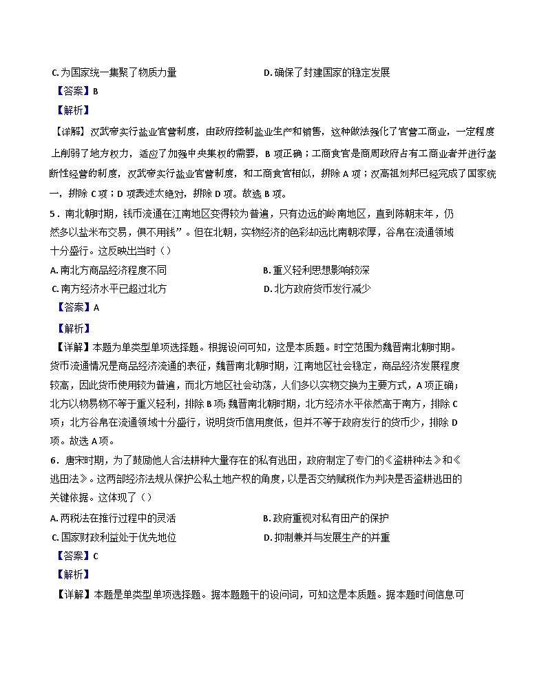 陕西省西安市部分学校联考2024-2025学年高一上学期11月期中历史试题（解析版）03