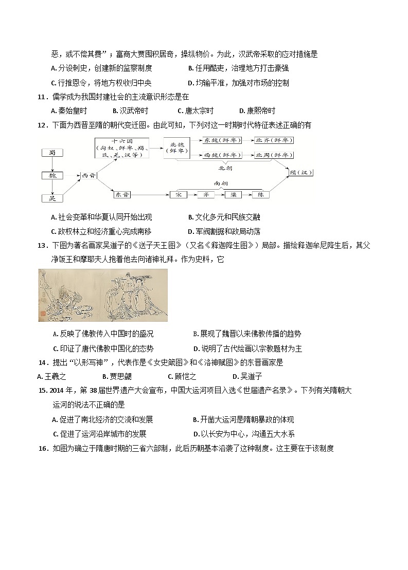 青海省西宁市第十四中学2024-2025学年高一上学期期中考试历史试题(含解析)第3页