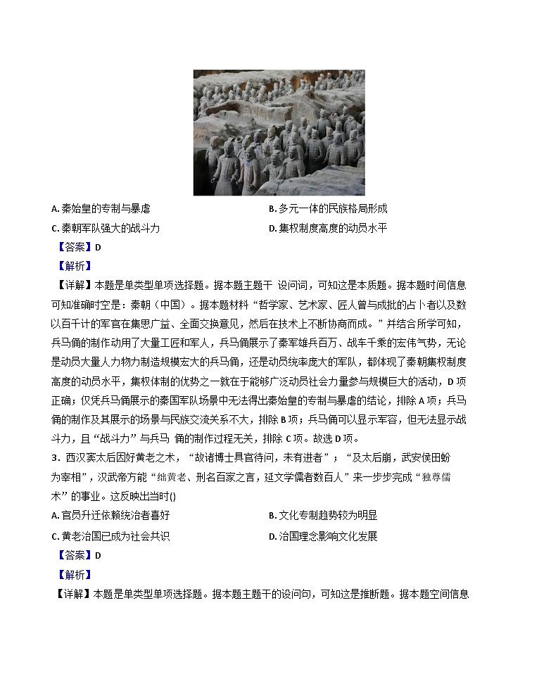 陕西省米脂中学2024-2025学年高一上学期期中考试历史试题（解析版）第2页