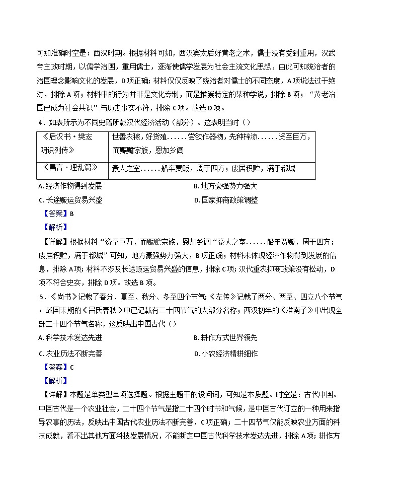 陕西省米脂中学2024-2025学年高一上学期期中考试历史试题（解析版）第3页