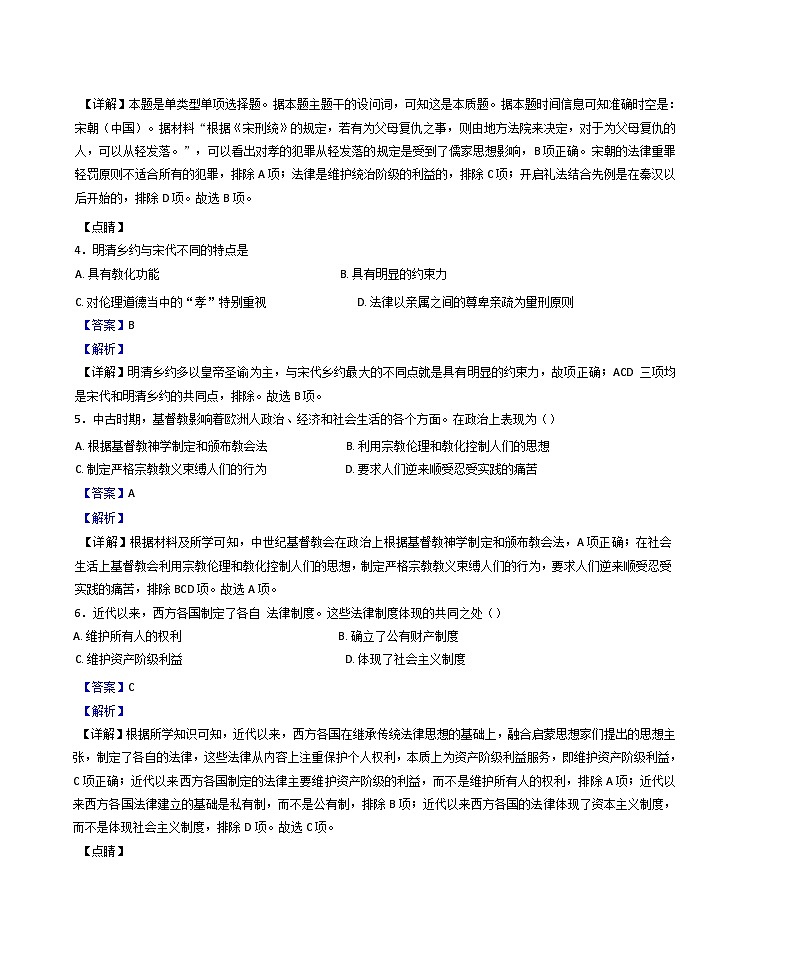 贵州省黔西南州金成实验学校2024-2025学年高二上学期期中检测历史试题（解析版）第2页
