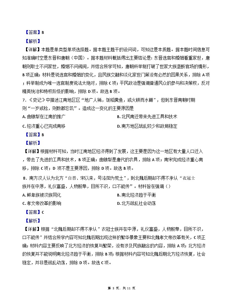 甘肃省兰州市教育局第四片区2024-2025学年高一上学期期中考试历史试题（解析版）第3页