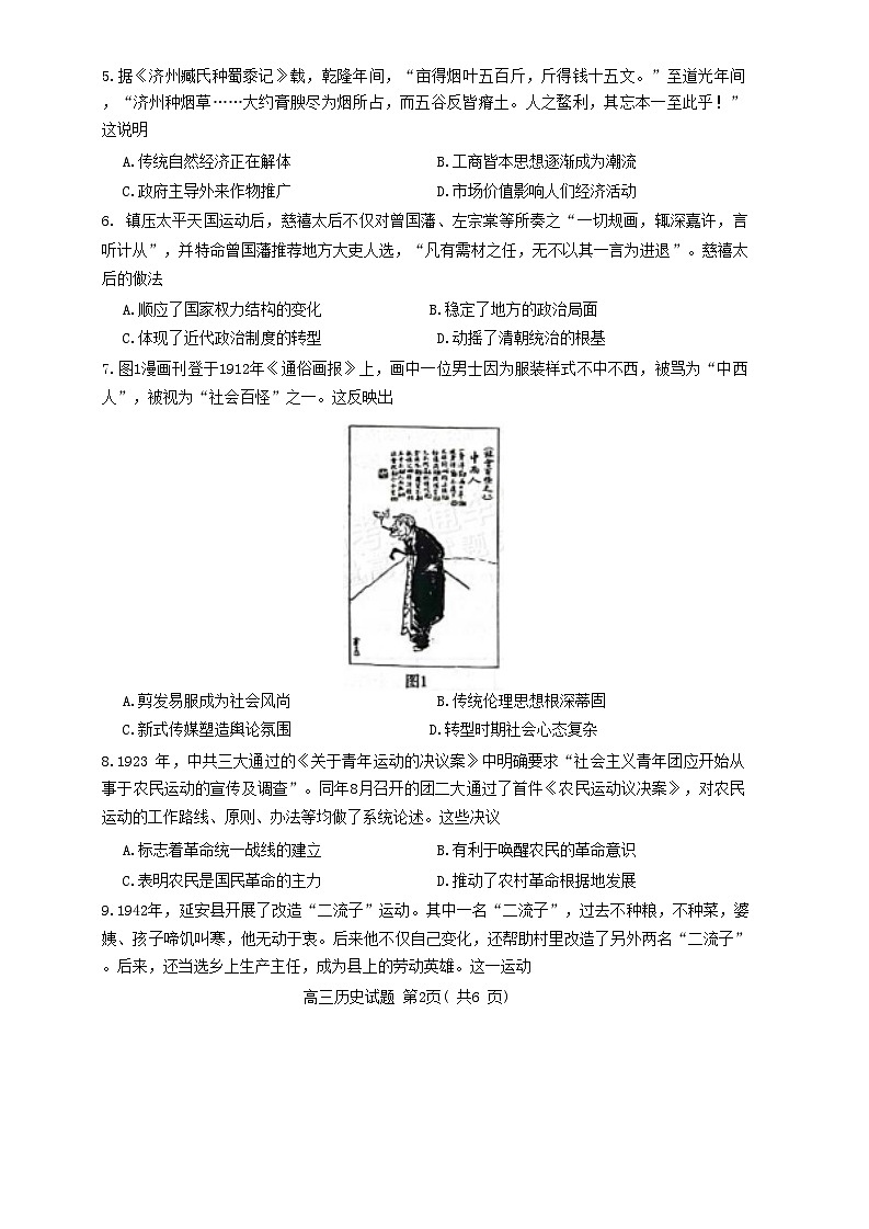 江苏省连云港市2024-2025学年高三上学期期中考试历史试卷第2页