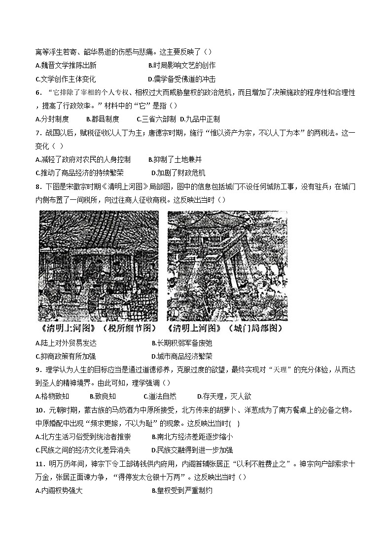 辽宁省重点高中沈阳市郊联体2024-2025学年高一上学期期中考试历史试题第2页
